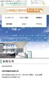 寄り添う治療でなんでも歯のことなら相談できる歯医者さんの「いしかわ歯科クリニック」