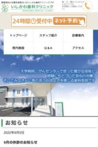 寄り添う治療でなんでも歯のことなら相談できる歯医者さんの「いしかわ歯科クリニック」